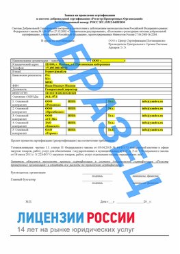 Образец заявки Жуковка Сертификат РПО